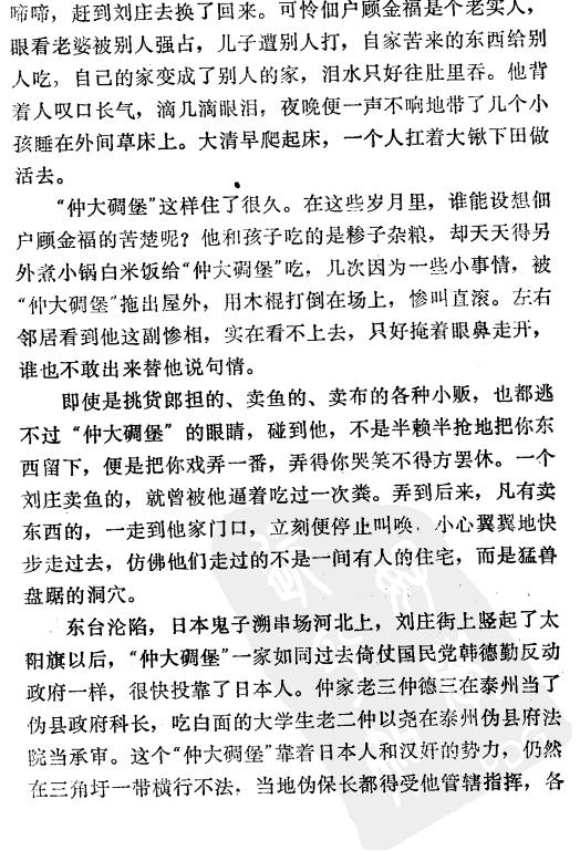 兴化县仲氏兴衰史