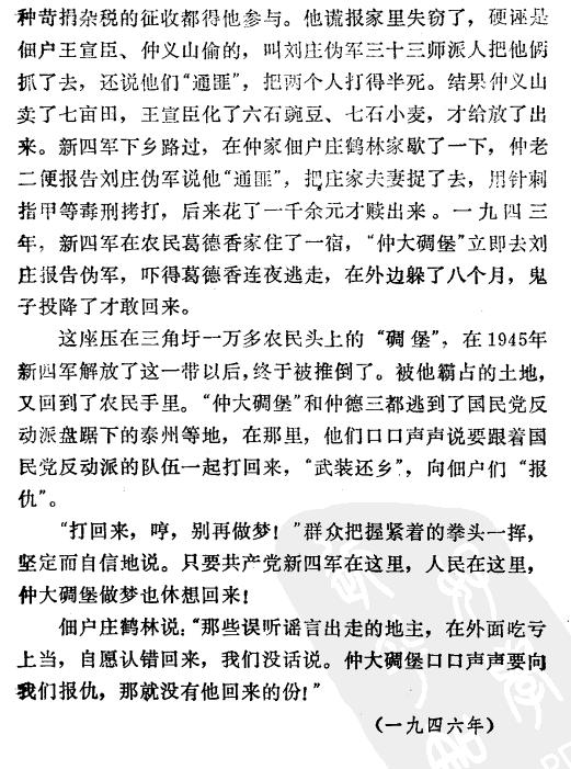 兴化县仲氏兴衰史