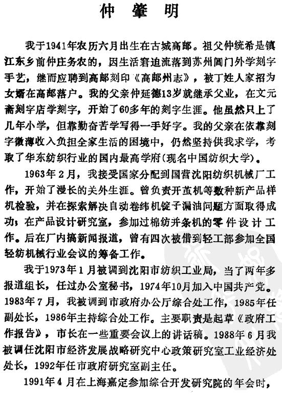 沈阳“师爷”仲肇明自述镇江家史