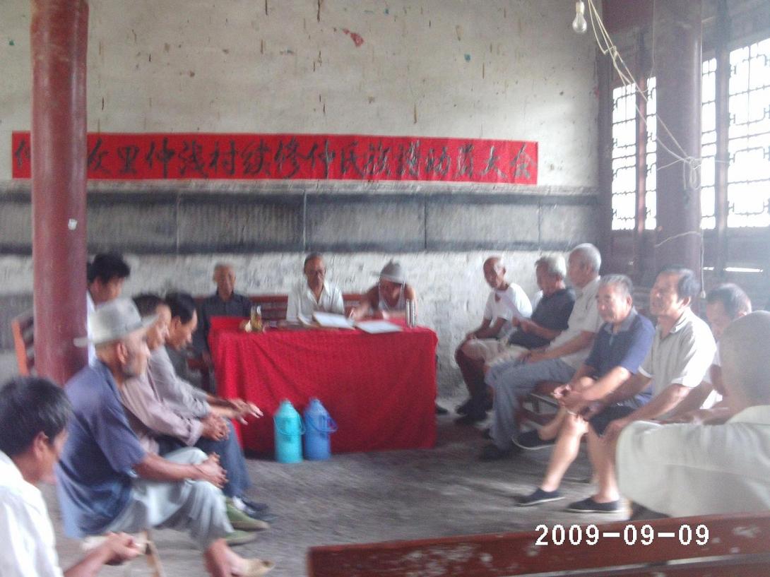 仲浅四支及南庄支系族谱续修第一次小结