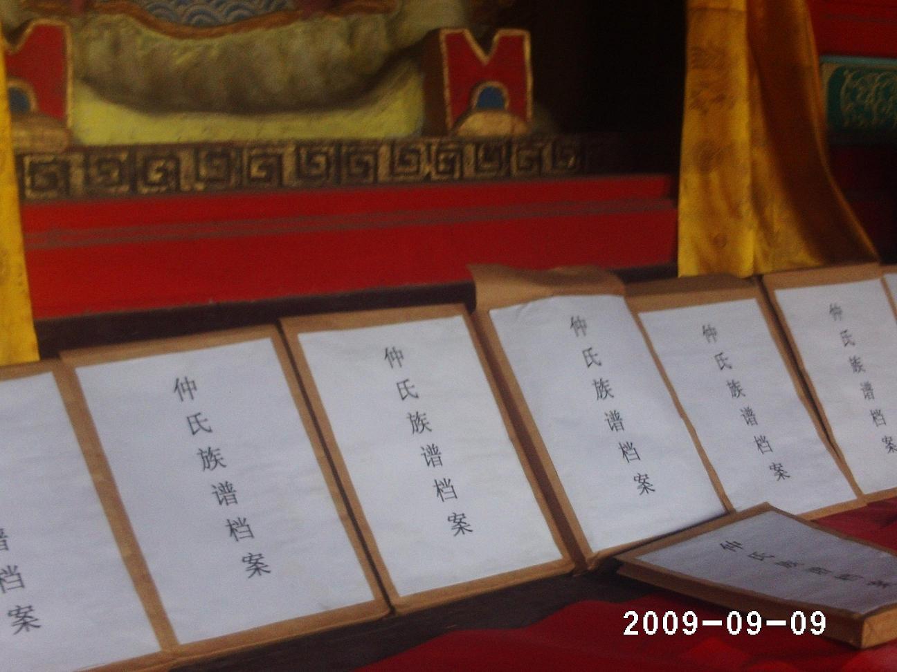 仲浅四支及南庄支系族谱续修第一次小结