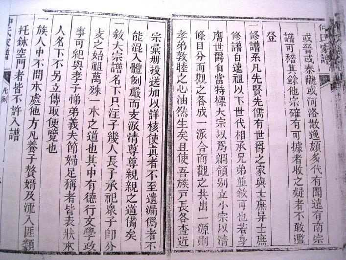 2011第一帖：仲家浅村翰博支谱