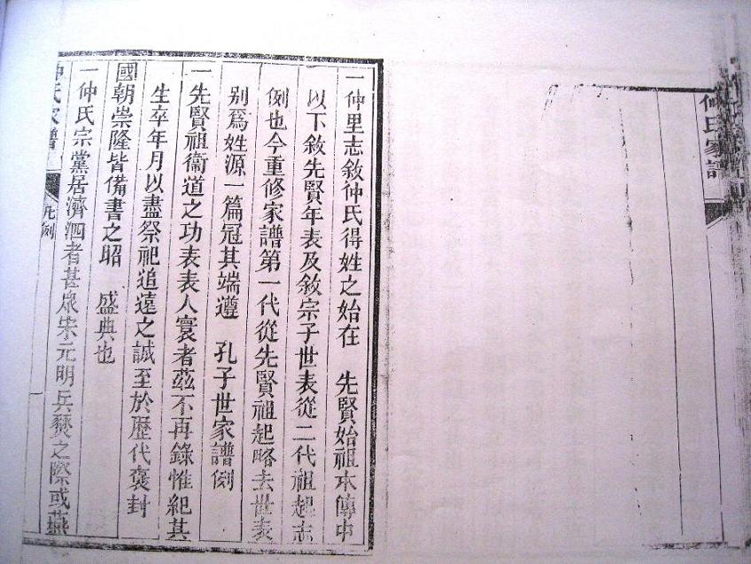 2011第一帖：仲家浅村翰博支谱