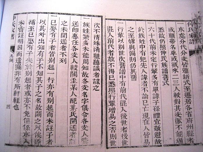 2011第一帖：仲家浅村翰博支谱