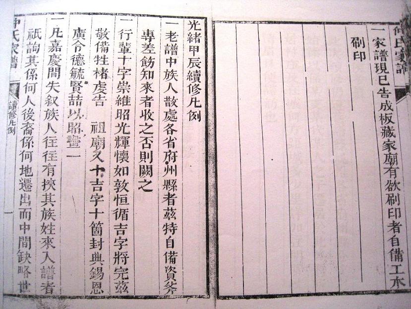 2011第一帖：仲家浅村翰博支谱