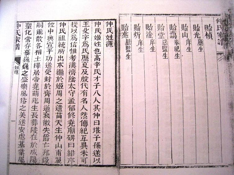2011第一帖：仲家浅村翰博支谱