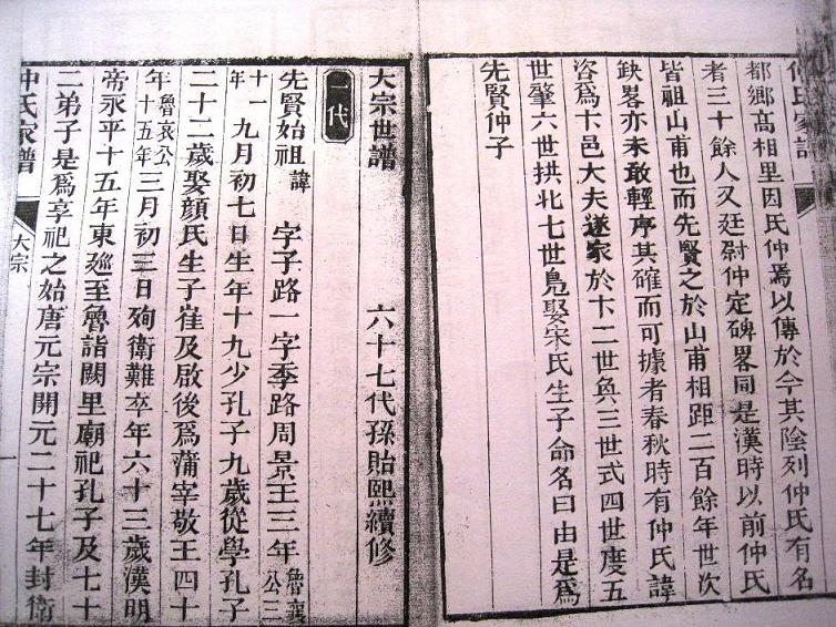 2011第一帖：仲家浅村翰博支谱