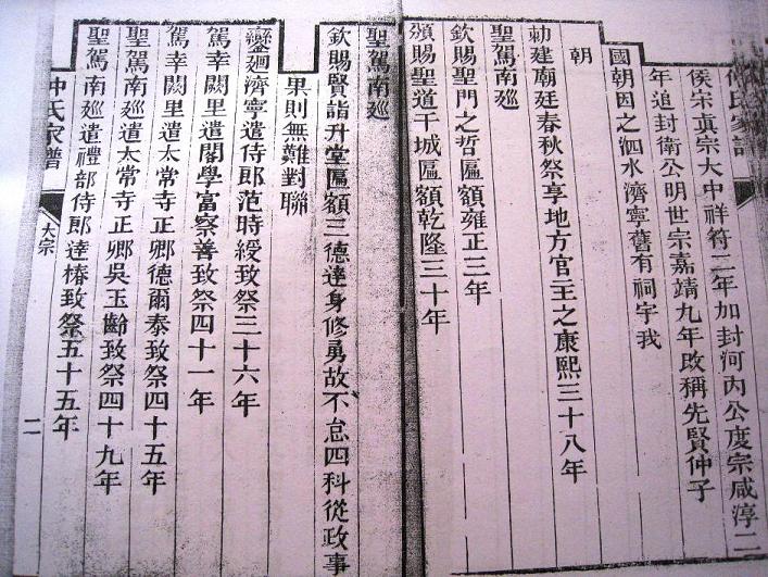 2011第一帖：仲家浅村翰博支谱