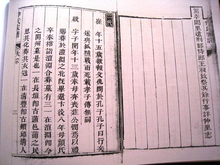 2011第一帖：仲家浅村翰博支谱