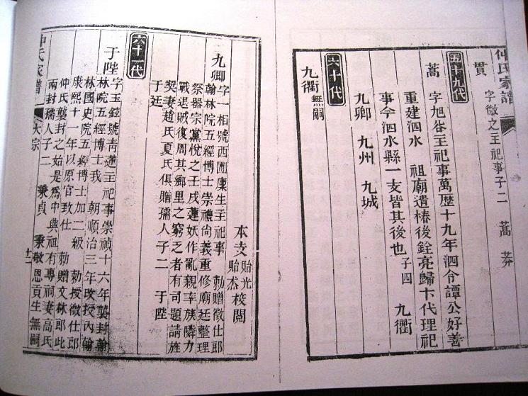 2011第一帖：仲家浅村翰博支谱