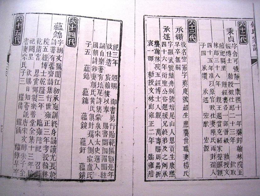 2011第一帖：仲家浅村翰博支谱