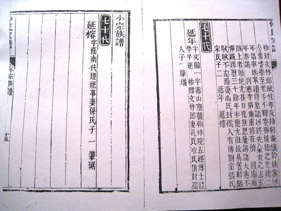 2011第一帖：仲家浅村翰博支谱