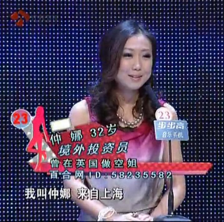 20110220《非诚勿扰》中的23号女嘉宾