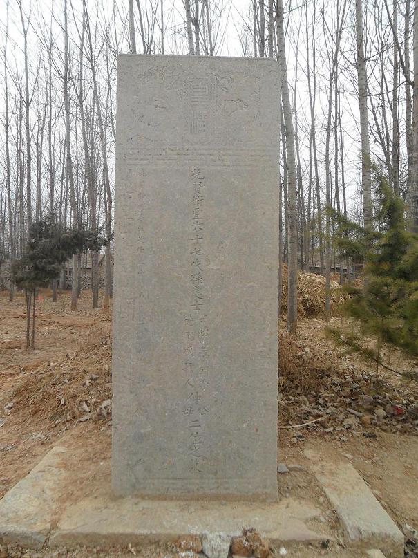 来自邹城郭里的两块墓碑