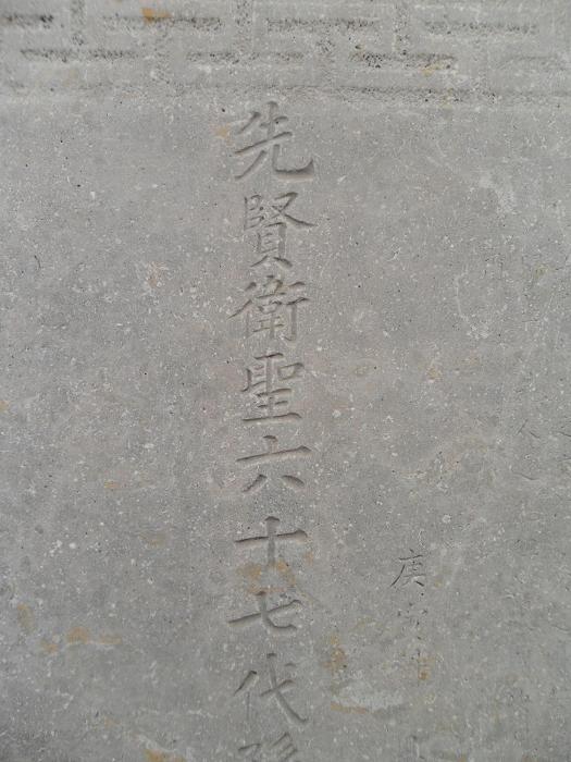 来自邹城郭里的两块墓碑