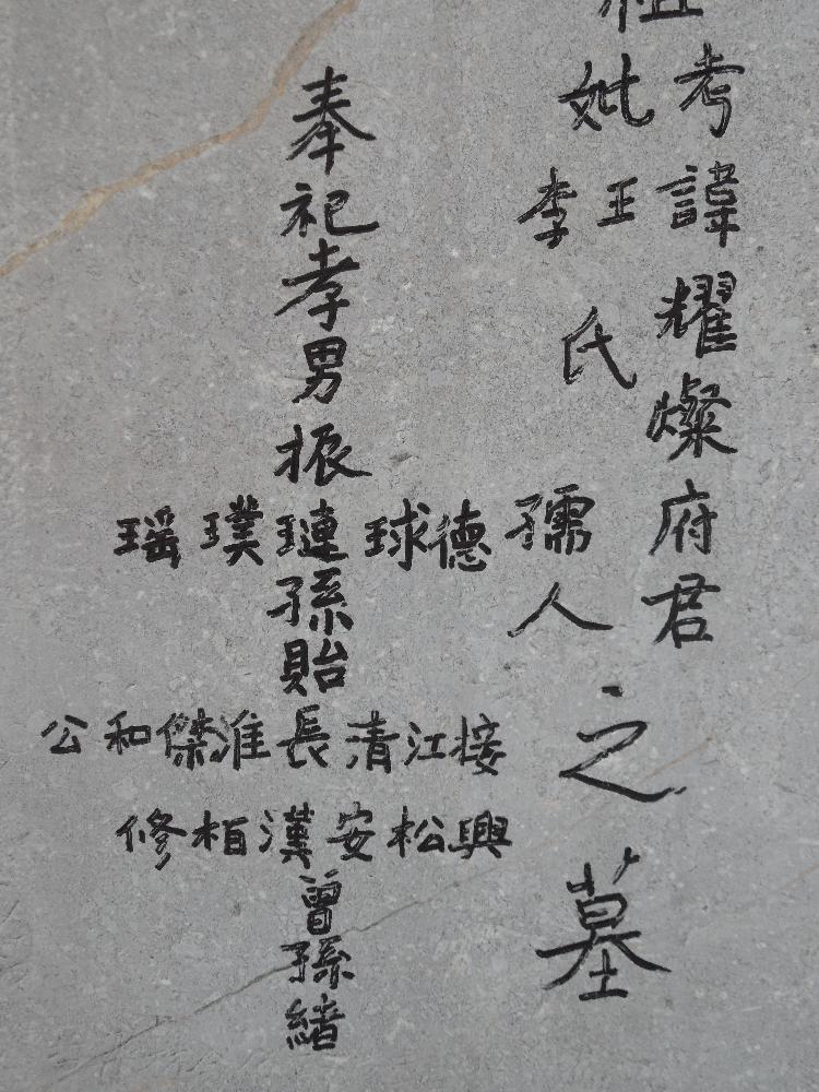 安徽宿州市埇桥区栏杆镇仲庄村老祖宗石碑