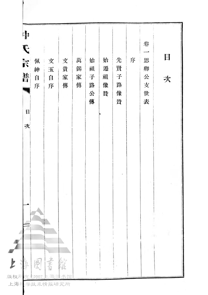 江苏江阴仲氏宗谱序