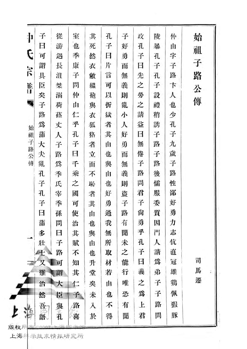 江苏江阴仲氏宗谱序