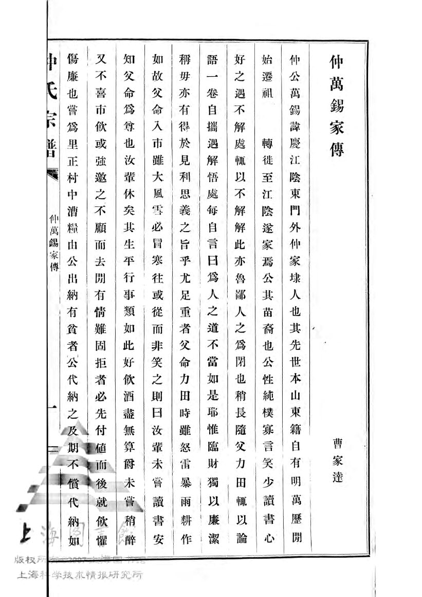 江苏江阴仲氏宗谱序