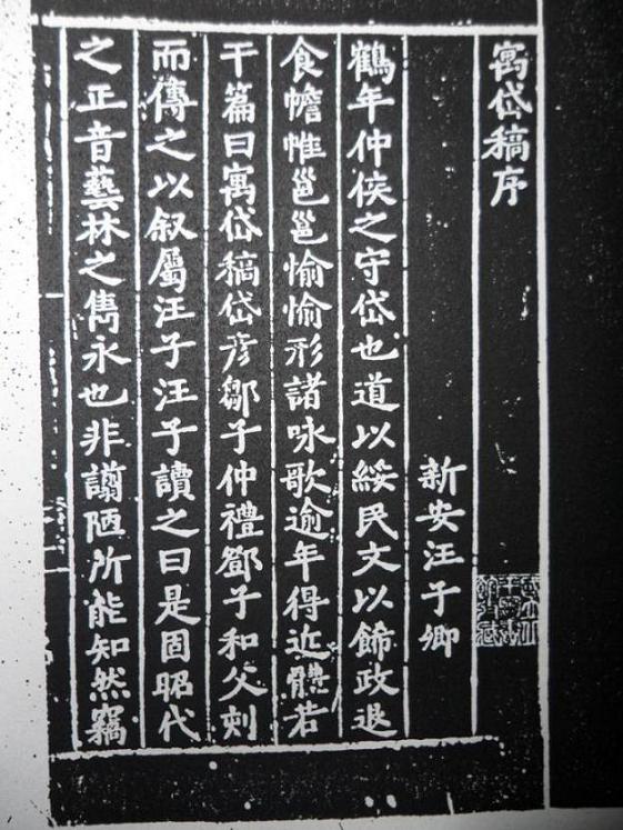 寓岱稿