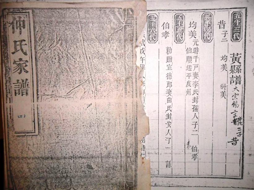 仲子世家史简编