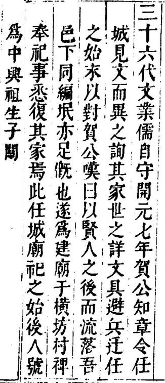 元朝济宁仲氏家谱序言