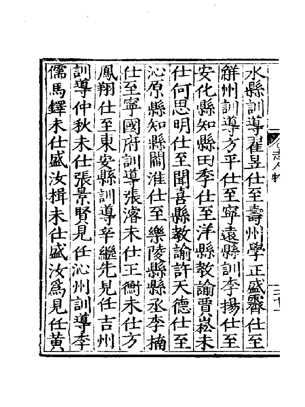 明代部分地方志中的仲姓先辈
