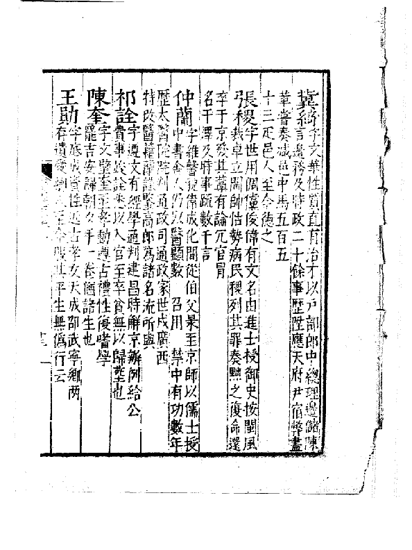 明代部分地方志中的仲姓先辈