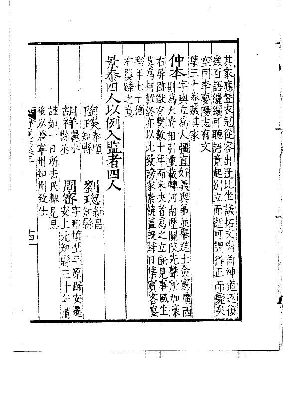 明代部分地方志中的仲姓先辈