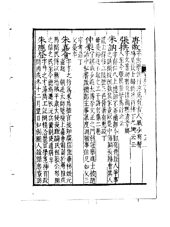 明代部分地方志中的仲姓先辈