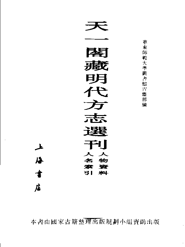 明代部分地方志中的仲姓先辈