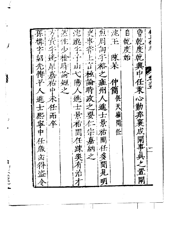 明代部分地方志中的仲姓先辈