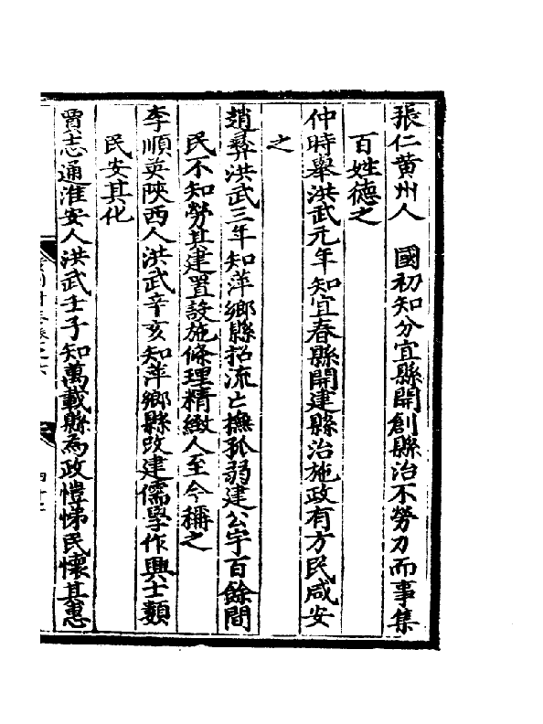 明代部分地方志中的仲姓先辈