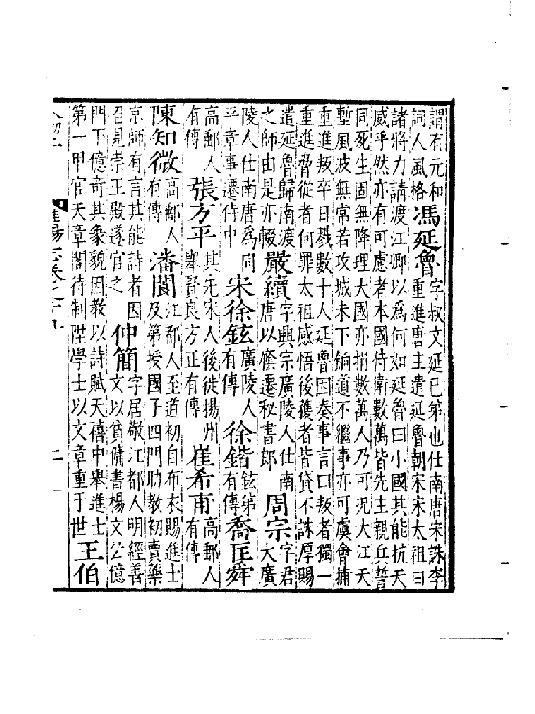 明代部分地方志中的仲姓先辈