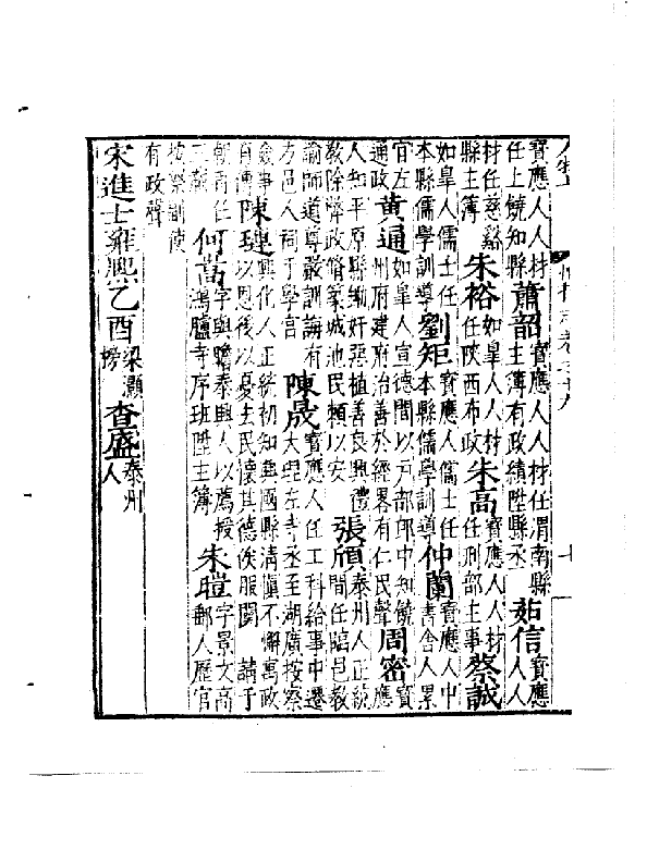 明代部分地方志中的仲姓先辈