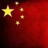 仲崇光（温州）